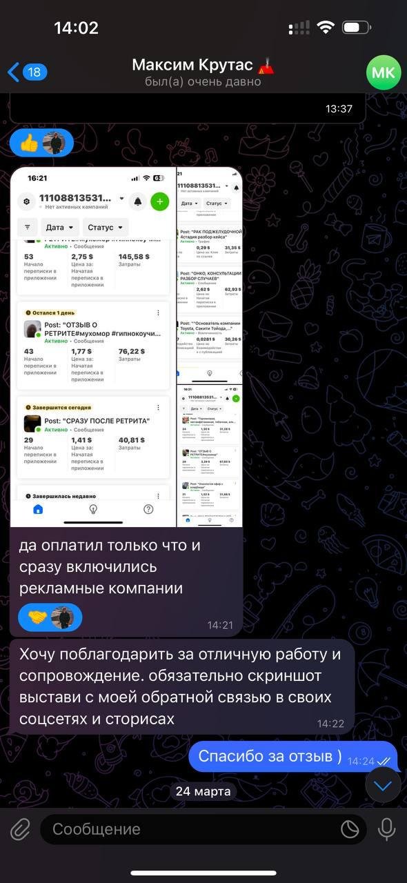 Скриншот отзыва клиента Traffic Pulse 1