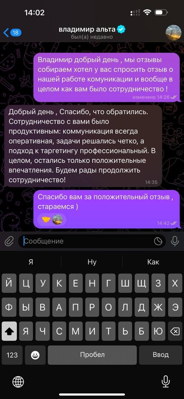 Скриншот отзыва клиента Traffic Pulse 2
