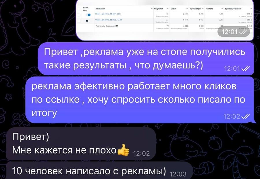 Скриншот отзыва клиента Traffic Pulse 5
