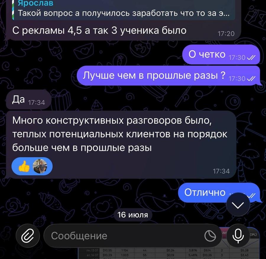 Скриншот отзыва клиента Traffic Pulse 9