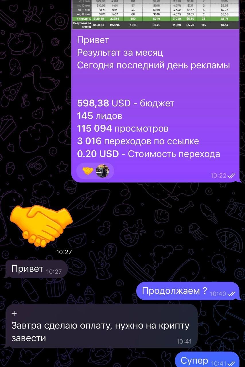 Скриншот отзыва клиента Traffic Pulse 11